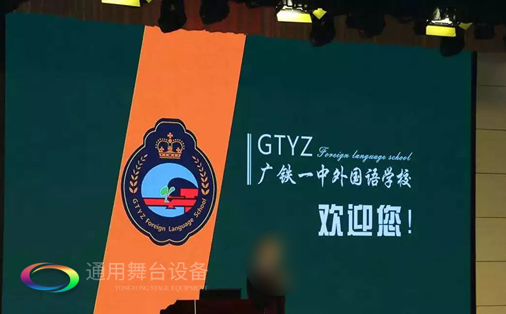進(jìn)一步豐富廣大師生精神文化生活，提高學(xué)生綜合素質(zhì)！通用舞臺(tái)吊桿廣鐵一中報(bào)告廳項(xiàng)目順利通過(guò)竣工驗(yàn)收